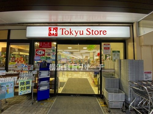 スーパー　菊名東急ストア（スーパー）まで475m