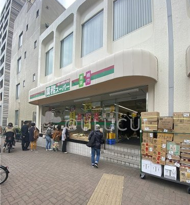 スーパー　業務スーパー 目黒大橋店（スーパー）まで600m