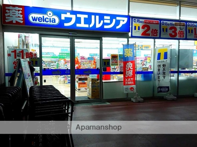 ドラックストア　ウエルシア薬局（ドラッグストア）まで600m