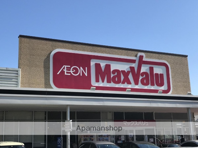 スーパー　マックスバリュ（スーパー）まで600m