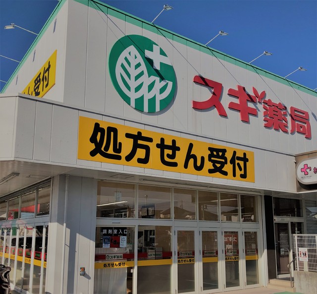 ドラックストア　スギドラッグ徳重店（ドラッグストア）まで400m