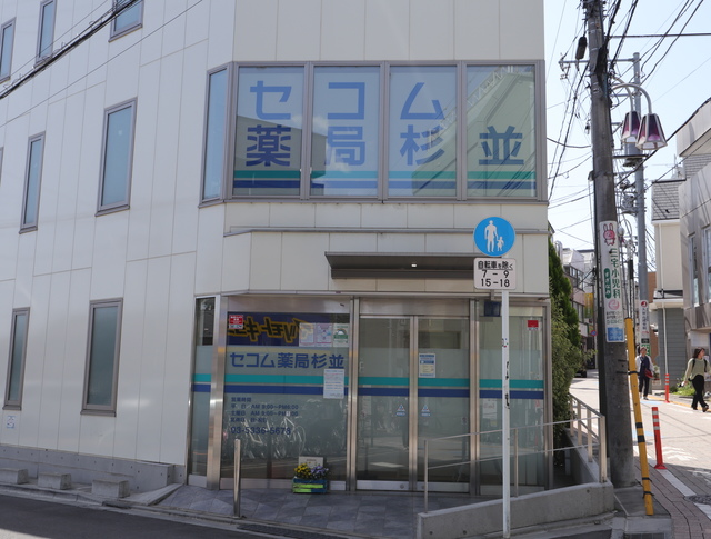 ドラックストア　セコム薬局（ドラッグストア）まで483m