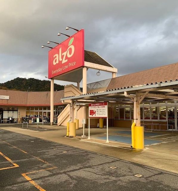 スーパー　アルゾ可部店（スーパー）まで1100m