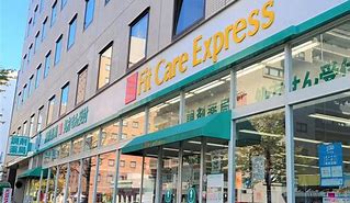 ドラックストア　Fit Care DEPOT(フィット ケア デポ)  新横（ドラッグストア）まで331m