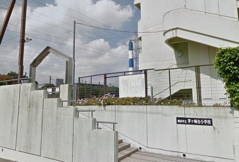 小学校　横浜市立茅ケ崎台小学校（小学校）まで674m