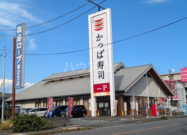 飲食店　かっぱ寿司市川東大和田店（飲食店）まで1080m