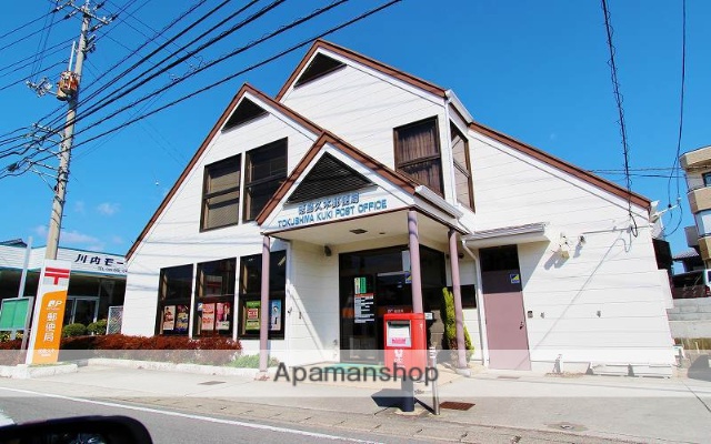 郵便局　徳島久木郵便局（郵便局）まで1003m