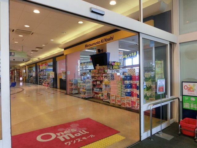 ドラックストア　マツモトキヨシ（ドラッグストア）まで250m