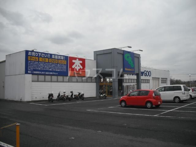 その他　WonderGOO 鉾田店（その他）まで978m