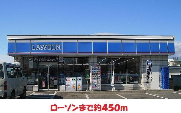 コンビニ　ローソン（コンビニ）まで450m