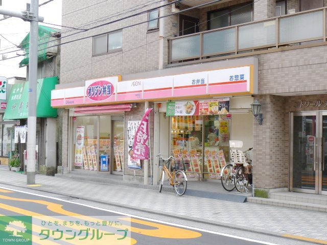 役所　オリジン弁当鹿島田店（役所）まで250m