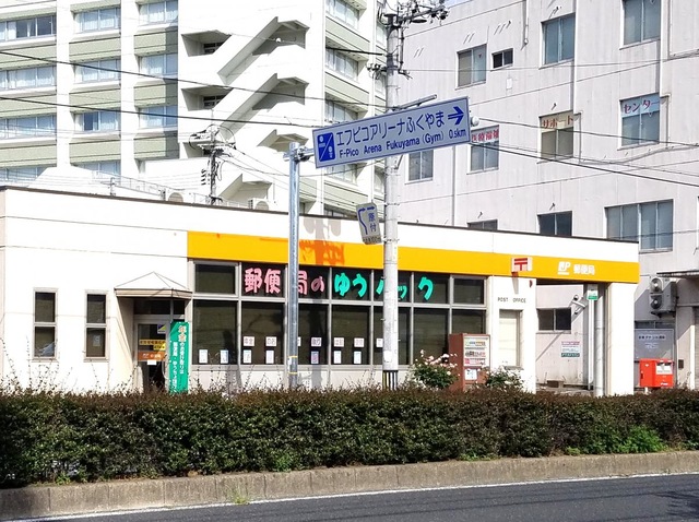 郵便局　福山沖野上郵便局（郵便局）まで296m