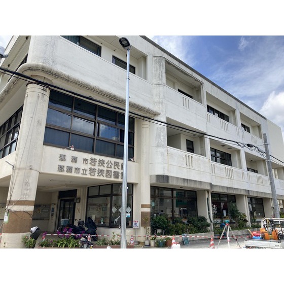 図書館　那覇市立若狭図書館（図書館）まで815m