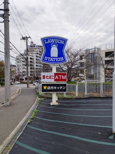 コンビニ　ローソン 神戸妙法寺荒打店（コンビニ）まで245m