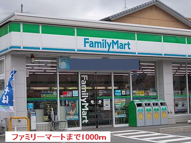 コンビニ　ファミリーマート（コンビニ）まで1000m