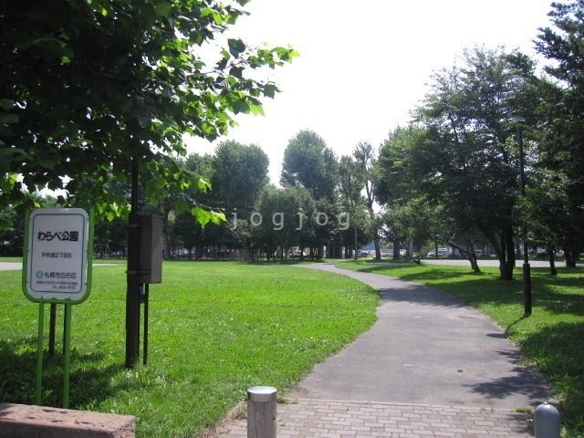 公園　わらべ公園（公園）まで657m