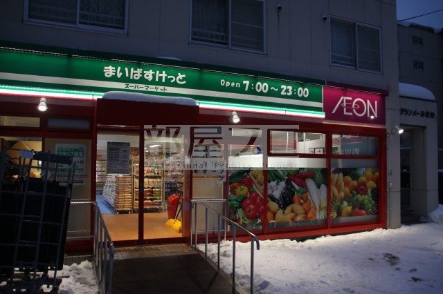 スーパー　まいばすけっと北7条西17丁目店（スーパー）まで217m