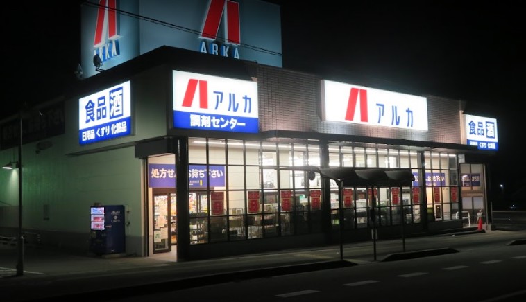 ドラックストア　ARKA super drug(アルカスーパードラッグ) 稲（ドラッグストア）まで693m