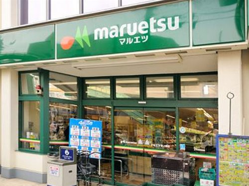 スーパー　マルエツ 東上野店（スーパー）まで256m
