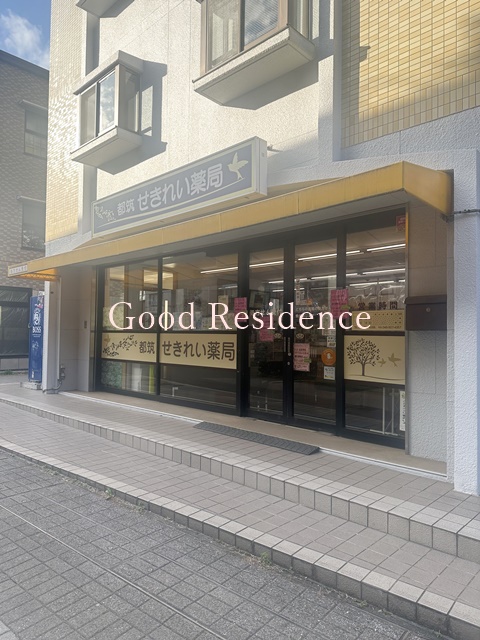 ドラックストア　都筑せきれい薬局（ドラッグストア）まで335m