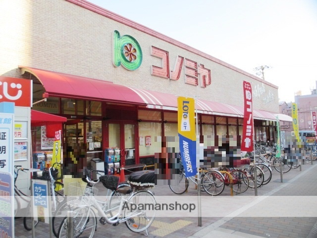 スーパー　コノミヤ赤川店（スーパー）まで290m