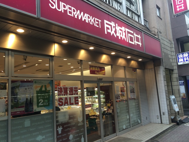 スーパー　成城石井幡ヶ谷店（スーパー）まで595m