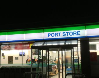 コンビニ　ファミリーマートポートストア若洲店（コンビニ）まで222m