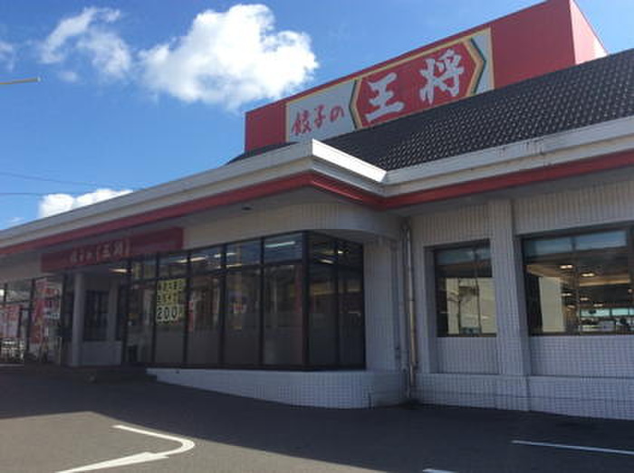 飲食店　餃子の王将 学園都市店（飲食店）まで500m