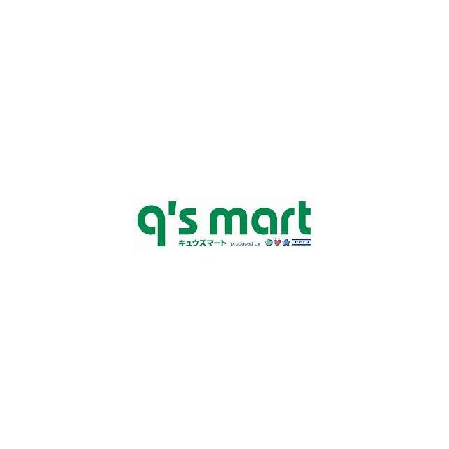コンビニ　ｑ’ｓｍａｒｔ山手駅前通店（コンビニ）まで474m