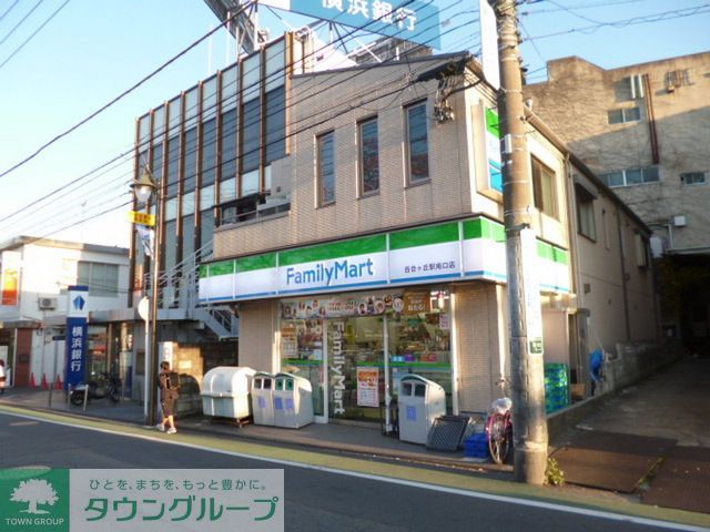 コンビニ　ファミリーマート百合丘三丁目店（コンビニ）まで250m
