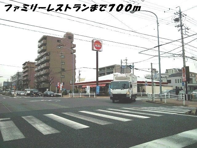 飲食店　ガスト（飲食店）まで700m