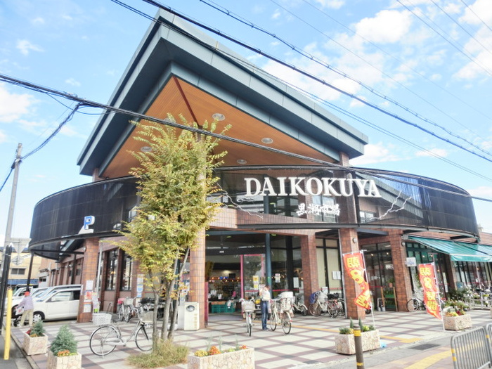 スーパー　DAIKOKUYA（スーパー）まで330m