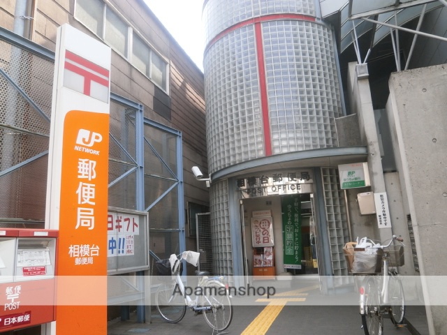 郵便局　相模台郵便局（郵便局）まで643m