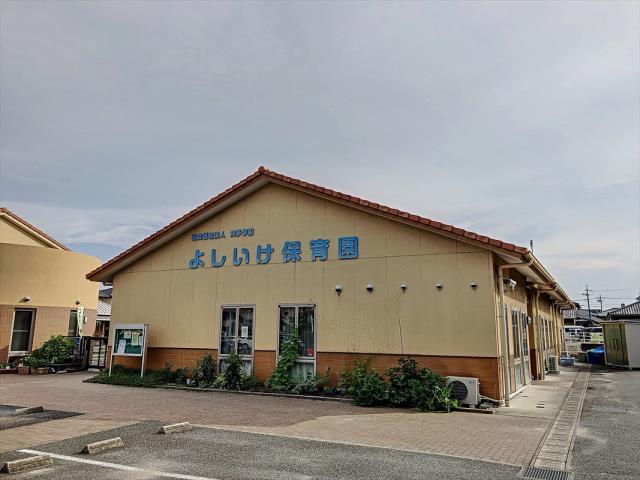 幼稚園・保育園　よしいけ保育園（幼稚園・保育園）まで638m