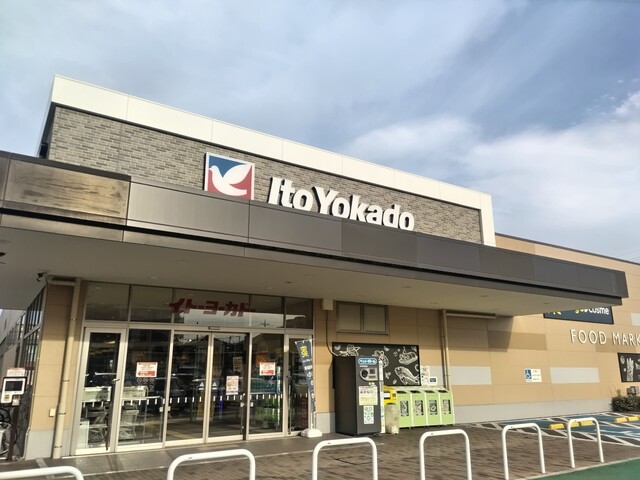スーパー　イトーヨーカドー　新田店（スーパー）まで1100m