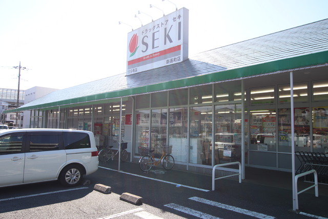 ドラックストア　ドラッグストアセキ　新善町店（ドラッグストア）まで500m