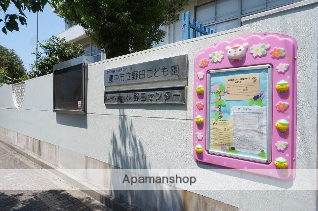 幼稚園・保育園　豊中市立こども園野田こども園（幼稚園・保育園）まで286m