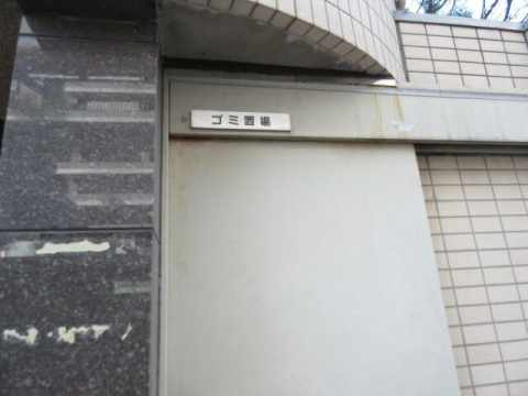 その他共有部分　専用ゴミ置き場