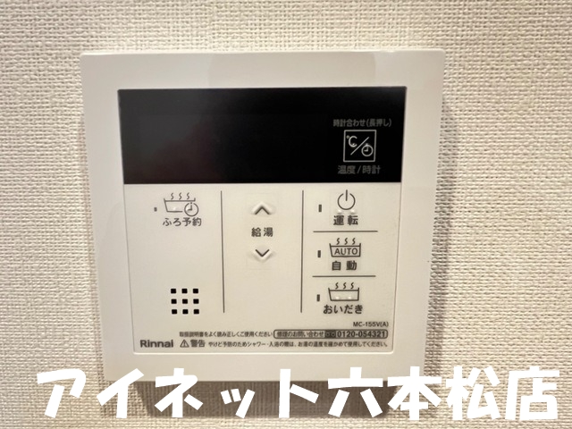 その他設備　嬉しい追い焚き機能付きです