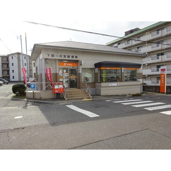 郵便局　下関一の宮郵便局（郵便局）まで469m
