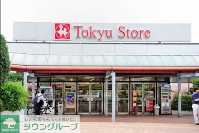 コンビニ　東急ストア（コンビニ）まで200m