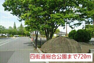 公園　四街道総合公園（公園）まで720m