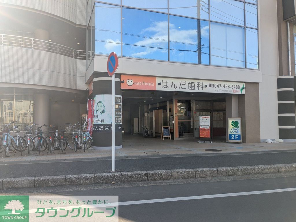 病院　はんだ歯科（病院）まで900m