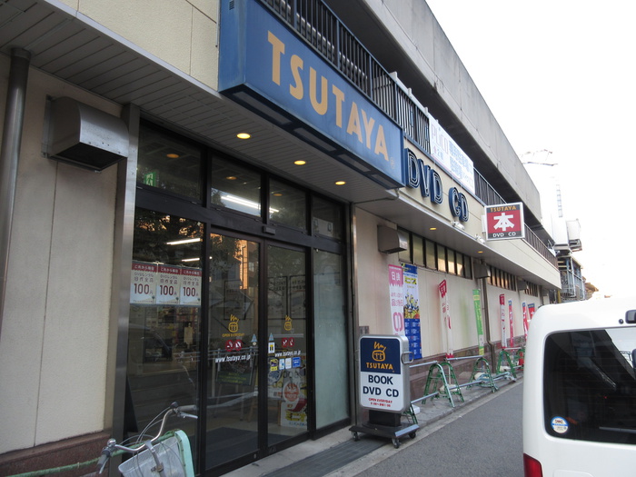 その他　TSUTAYA（その他）まで550m