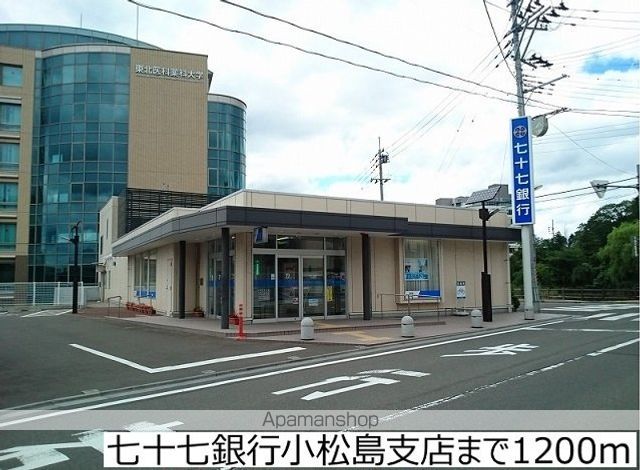 銀行　七十七銀行小松島支店（銀行）まで1200m