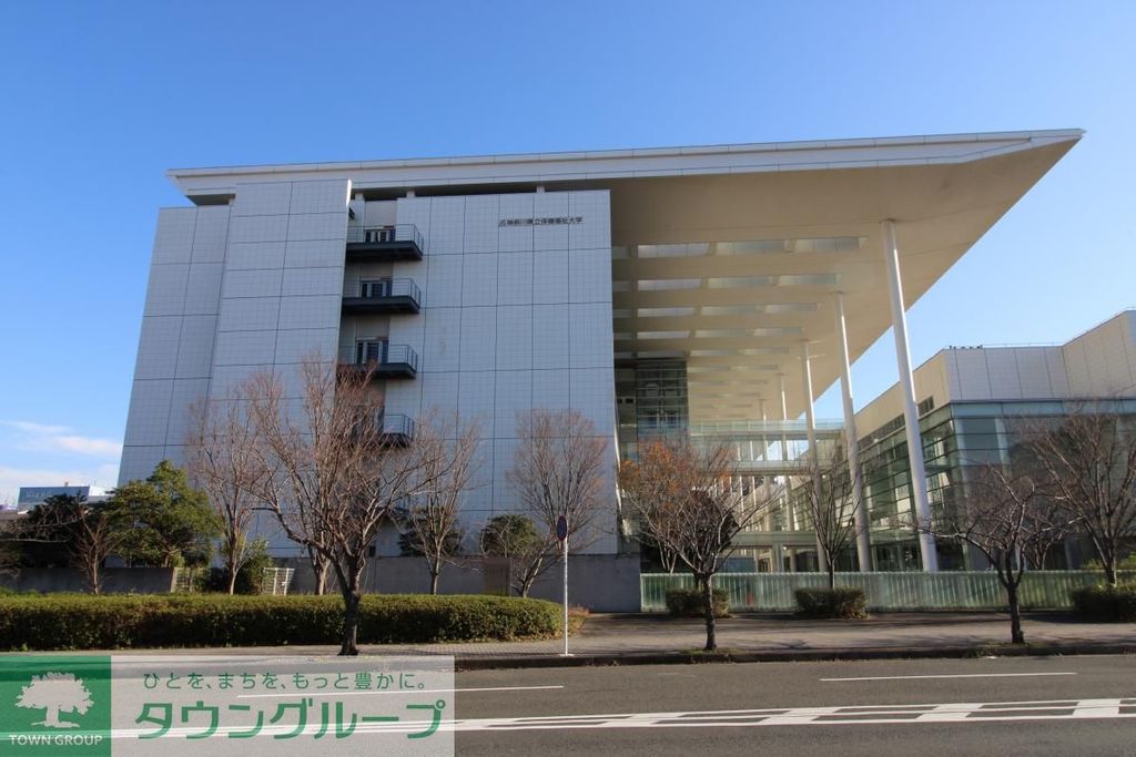 その他　神奈川県立保健福祉大学（その他）まで1200m