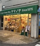 スーパー　ヤマノヤストア（スーパー）まで61m