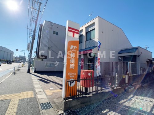 郵便局　刈谷小山郵便局（郵便局）まで693m