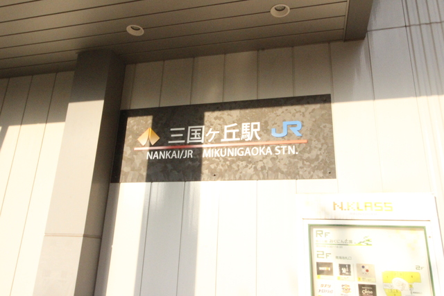 その他　三国ヶ丘駅（その他）まで170m