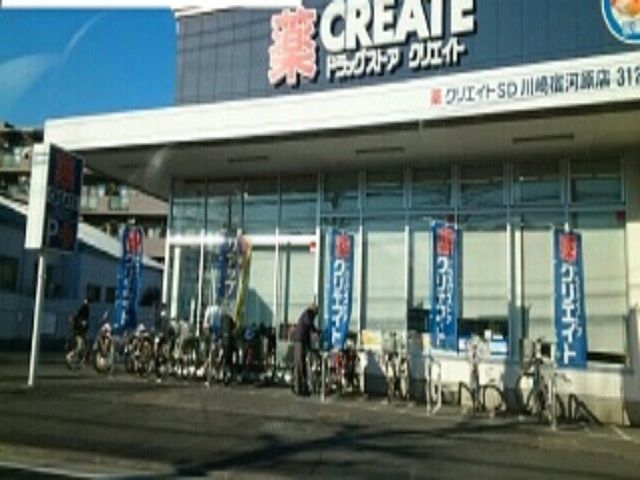 ドラックストア　CREATE（ドラッグストア）まで450m